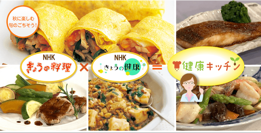 健康キッチン 使える料理レシピ集 みんなのきょうの料理 Nhkエデュケーショナル