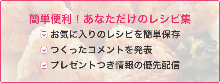 マイレシピログイン 料理家レシピ満載 みんなのきょうの料理 Nhk きょうの料理 で放送のおいしい料理レシピをおとどけ